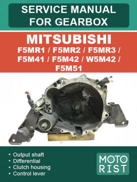 Книга по ремонту коробки передач Mitsubishi F5MR1 / F5MR2 / F5MR3 / F5M41 / F5M42 / W5M42 / F5M51 в формате PDF (на английском языке)