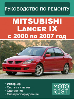 Mitsubishi Lancer IX с 2000 по 2007 год, руководство по ремонту и эксплуатации в электронном виде