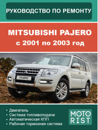 Mitsubishi Pajero с 2001 по 2003 год, руководство по ремонту и эксплуатации в электронном виде