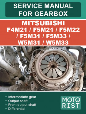 Книга по ремонту коробки передач Mitsubishi F4M21 / F5M21 / F5M22 / F5M31 / F5M33 / W5M31 / W5M33 в формате PDF (на английском языке)