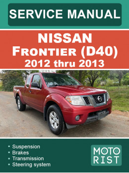 Nissan Frontier (D40) с 2012 по 2013 год, руководство по ремонту и эксплуатации в электронном виде (на английском языке), 2 части