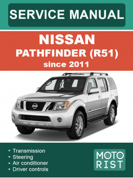 Nissan Pathfinder (R51) с 2011 года, руководство по ремонту и эксплуатации в электронном виде (на английском языке)