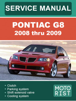 Pontiac G8 з 2008 по 2009 рік, керівництво з ремонту та експлуатації у форматі PDF (англійською мовою)
