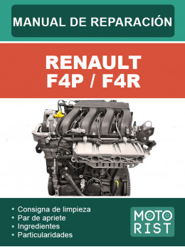 Двигатели Renault F4P / F4R, руководство по ремонту в электронном виде (на испанском языке)
