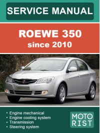 Roewe 350 c 2010 года, руководство по ремонту и эксплуатации в электронном виде (на английском языке)
