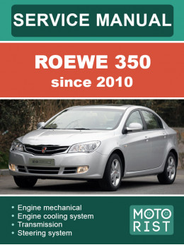 Roewe 350 c 2010 года, руководство по ремонту и эксплуатации в электронном виде (на английском языке)