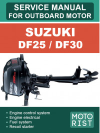 Лодочный мотор Suzuki DF25 / DF30, руководство по ремонту в электронном виде (на английском языке)