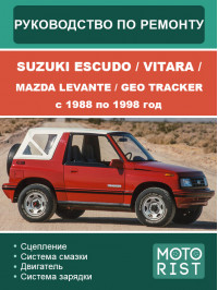 Suzuki Escudo / Suzuki Vitara / Mazda Levante / Geo Tracker с 1988 по 1998 год, руководство по ремонту и эксплуатации в электронном виде