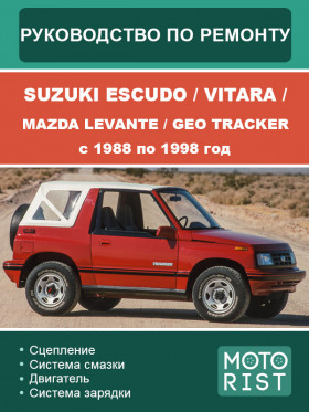 Книга по ремонту Suzuki Escudo / Suzuki Vitara / Mazda Levante / Geo Tracker с 1988 по 1998 год в формате PDF