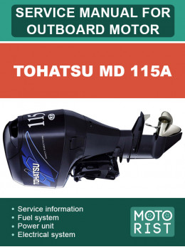 Лодочный мотор Tohatsu MD 115A, руководство по ремонту в электронном виде (на английском языке)