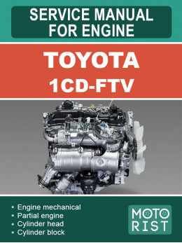 Двигатели Toyota 1CD-FTV, руководство по ремонту в электронном виде (на английском языке)