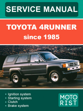Книга по ремонту Toyota 4Runner 1985 года в формате PDF (на английском языке)