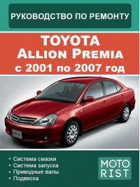 Toyota Allion Premia с 2001 по 2007 год, руководство по ремонту и эксплуатации в электронном виде