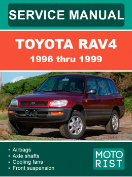 Toyota RAV4 с 1996 по 1999 год, руководство по ремонту в электронном виде (на английском языке)