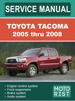 Toyota Tacoma с 2005 по 2008 год, руководство по ремонту в электронном виде (на английском языке)