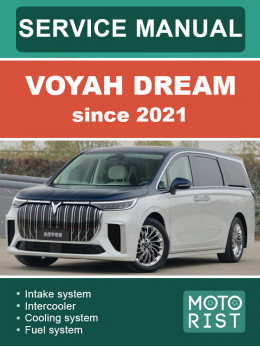 Voyah Dream c 2021 года, руководство по ремонту в электронном виде (на английском языке)