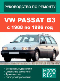 VW Passat B3 c 1988 по 1996 год, руководство по ремонту и эксплуатации в электронном виде