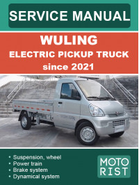 Wuling Electric Pickup Truck з 2021 року, керівництво з ремонту та експлуатації у форматі PDF (англійською мовою)
