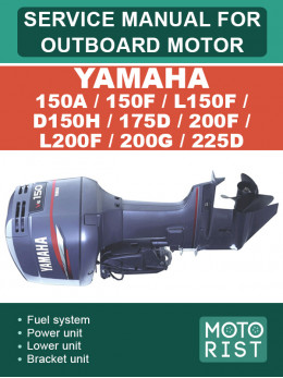 Човновий мотор Yamaha 150A / 150F / L150F / D150H / 175D / 200F / L200F / 200G / 225D, керівництво з ремонту у форматі PDF (англійською мовою)