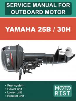 Човновий мотор Yamaha 25B / 30H, керівництво з ремонту у форматі PDF (англійською мовою)