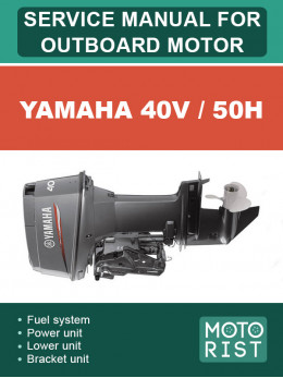 Човновий мотор Yamaha 40V / 50H, керівництво з ремонту у форматі PDF (англійською мовою)
