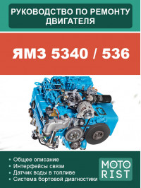 YAMZ 5340 / YAMZ 536 engine, service e-manual (in Russian)
