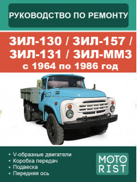 ZIL-130 / ZIL-157 / ZIL-131 / ZIL-MM3 1964 thru 1986, service e-manual (in Russian)