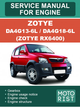 Zotye DA4G13-6L / DA4G18-6L (Zotye RX6400), руководство по ремонту двигателя в электронном виде (на английском языке)
