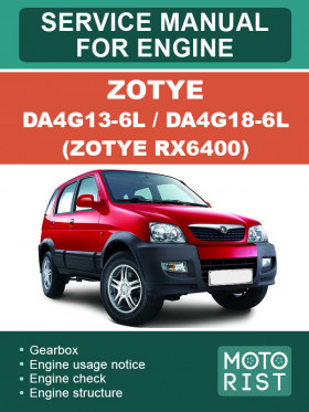 Книга по ремонту двигателя Zotye DA4G13-6L / DA4G18-6L (Zotye RX6400) в формате PDF (на английском языке)