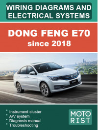Dong Feng E70 c 2018 года, электросистемы и электросхемы в электронном виде (на английском языке)