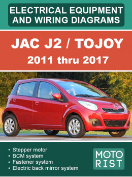 JAC J2 / Tojoy з 2011 по 2017 рік електросхеми та електрообладнання у форматі PDF (англійською мовою)