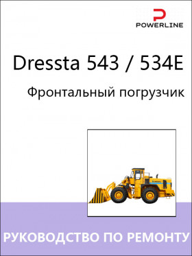 Книга по ремонту погрузчика Dressta 543 / 534E в формате PDF