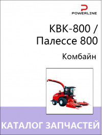 КВК-800 / Палессе 800, каталог запчастей комбайна в электронном виде