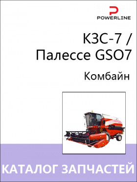 Каталог запчастей комбайна КЗС-7 / Палессе GSO7 в формате PDF