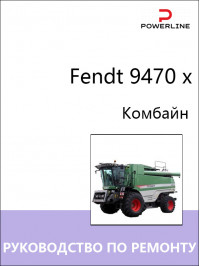 Fendt 9470 x, руководство по ремонту комбайна в электронном виде