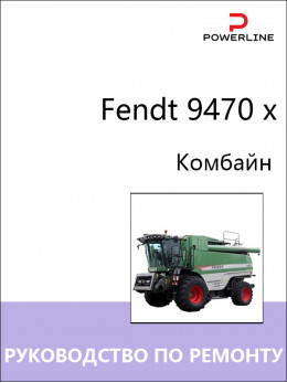 Fendt 9470 x, руководство по ремонту комбайна в электронном виде