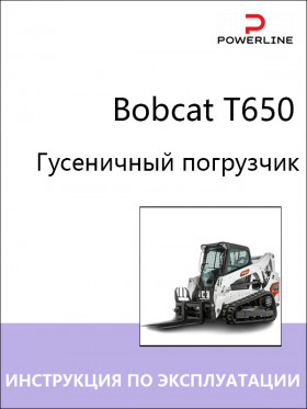 Посібник з експлуатації та техобслуговування навантажувача Bobcat Т650 у форматі PDF (російською мовою)