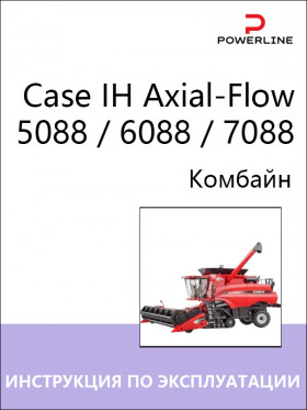 Книга по эксплуатации и техническому обслуживанию комбайна Case IH Axial-Flow 5088 / 6088 / 7088 в формате PDF Книга по эксплуатации и техническому обслуживанию комбайна Case IH Axial-Flow 5088 / 6088 / 7088 в формате PDF