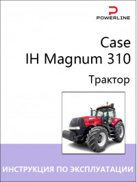 Case IH Magnum 310, инструкция по эксплуатации и техническому обслуживанию трактора в электронном виде