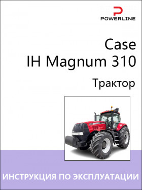 Книга по эксплуатации и техническому обслуживанию трактора Case IH Magnum 310 в формате PDF