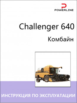 Challenger 640, инструкция по эксплуатации и техническому обслуживанию комбайна в электронном виде