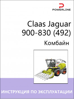 Claas Jaguar 900-830 (492), инструкция по эксплуатации и техническому обслуживанию комбайна в электронном виде
