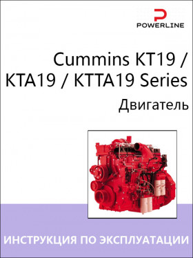 Engine Cummins KT19 / KTA19 / KTTA19 Series operation and maintenance e-manual (in Russian)
