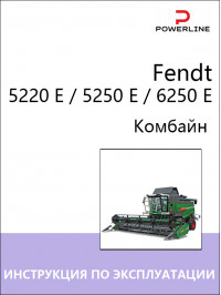 Fendt 5220 E / 5250 E / 6250 E, инструкция по эксплуатации и техническому обслуживанию комбайна в электронном виде