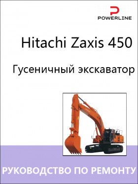 Книга по ремонту экскаватора Hitachi Zaxis 450 в формате PDF