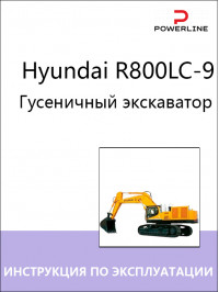 Hyundai R800LC-9, инструкция по эксплуатации и техническому обслуживанию экскаватора в электронном виде