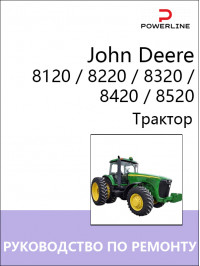 John Deere 8120 / 8220 / 8320 / 8420 / 8520, руководство по ремонту трактора в электронном виде
