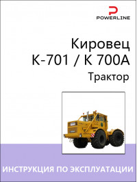 Трактор Кировец К-701 / K 700A, инструкция по эксплуатации и техническому обслуживанию в электронном виде