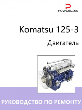 Книга по ремонту двигателей Komatsu 125-3 в формате PDF