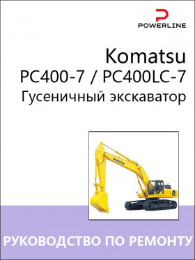 Книга по ремонту экскаватора Komatsu PC400-7 / РС400LC-7 в формате PDF